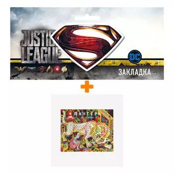 Набор Комикс Пантера. Брехт Эвенс (изд.2021) + Закладка DC Justice League Superman магнитная