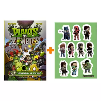 Набор Комикс Plants Vs Zombies Апокалипсис на лужайке + Стикерпак This is Love