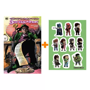 Набор Комикс Психушка Джокера. Загадочник. Карточный домик + Стикерпак This is Love