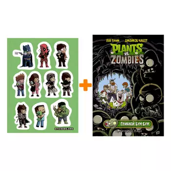 Набор Комикс Растения против зомби. Грибной Бум-Бум + Стикерпак This is Love