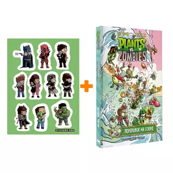 Набор Комикс Растения против зомби. Переполох на озере + Стикерпак This is Love