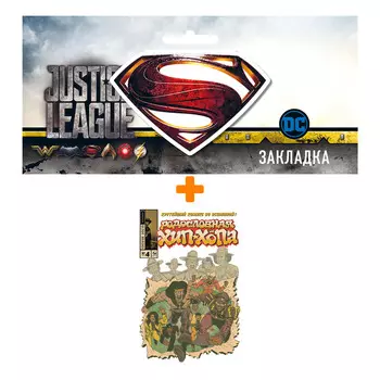 Набор Комикс Родословная хип-хопа №4 + Закладка DC Justice League Superman магнитная