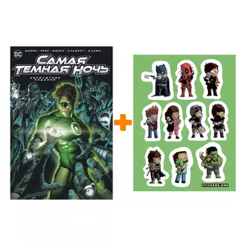 Набор Комикс Самая Тёмная Ночь. Абсолютное издание + Стикерпак This is Love