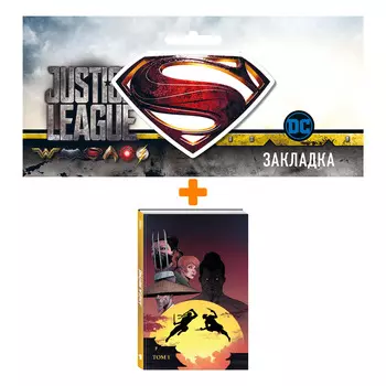 Набор Комикс Shadow Fight. Том 1 + Закладка DC Justice League Superman магнитная