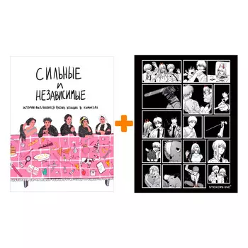 Набор Комикс Сильные и независимые. Истории выдающихся русских женщин в комиксах + Стикерпак Chainsaw Man
