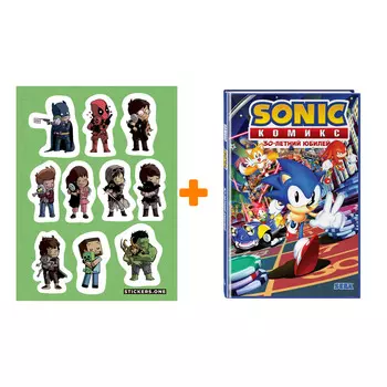 Набор Комикс Sonic. 30-летний юбилей. Комикс (перевод от Diamond Dust) + Стикерпак This is Love