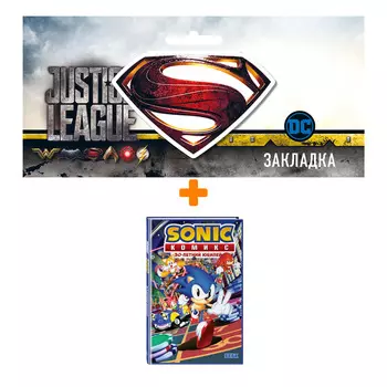 Набор Комикс Sonic. 30-летний юбилей. Комикс (перевод от Diamond Dust) + Закладка DC Justice League Superman магнитная