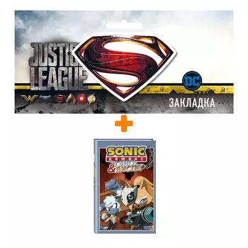 Набор Комикс Sonic. Тэнгл и Виспер + Закладка DC Justice League Superman магнитная