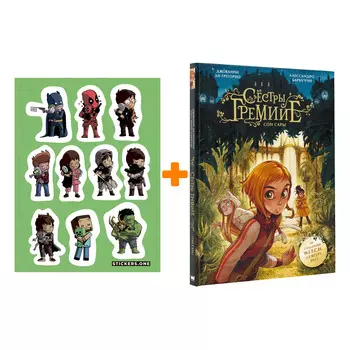 Набор Комикс Сёстры Гремийе. Сон Сары + Стикерпак This is Love