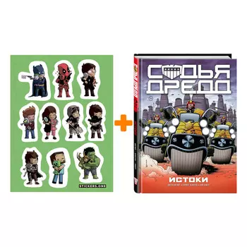 Набор Комикс Судья Дредд. Истоки. Джон Вагнер + Стикерпак This is Love