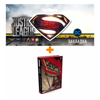 Набор Комикс Супермен Красный сын + Закладка DC Justice League Superman магнитная