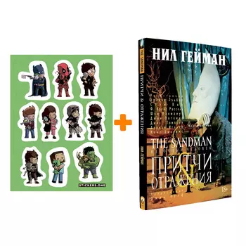 Набор Комикс The Sandman Песочный человек Том 6 Притчи и отражения + Стикерпак This is Love