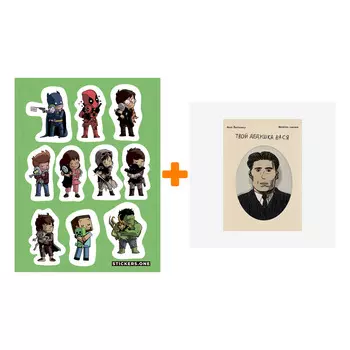 Набор Комикс Твой дедушка Вася + Стикерпак This is Love