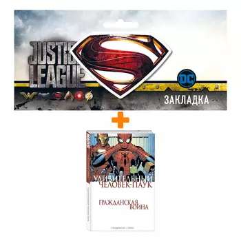 Набор Комикс Удивительный Человек-Паук Гражданская война + Закладка DC Justice League Superman магнитная