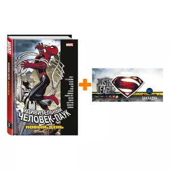 Набор Комикс Удивительный Человек-Паук Новый день Том 2 + Закладка DC Justice League Superman магнитная