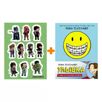 Набор Комикс Улыбка + Стикерпак This is Love