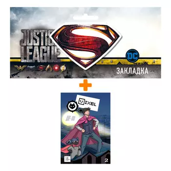 Набор Комикс Виксель # 2 + Закладка DC Justice League Superman магнитная