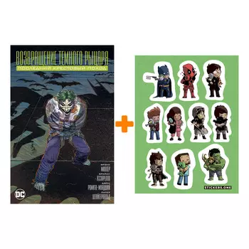 Набор Комикс Возвращение Тёмного рыцаря Последний крестовый поход + Стикерпак This is Love