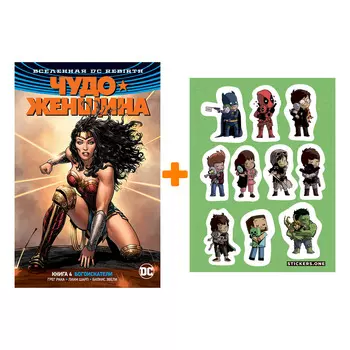 Набор Комикс Вселенная DC Rebirth Чудо-женщина Книга 4 Богоискатели + Стикерпак This is Love