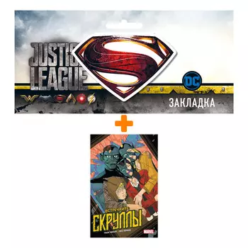 Набор Комикс Встречайте: Скруллы! + Закладка DC Justice League Superman магнитная