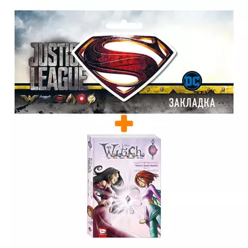 Набор Комикс W.I.T.C.H. Часть 2. Месть Нериссы. Том 3 + Закладка DC Justice League Superman магнитная