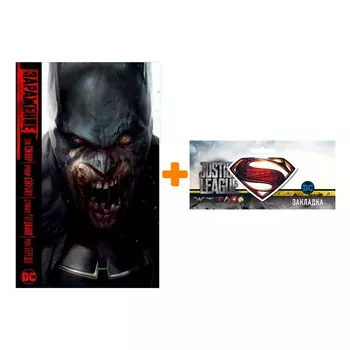 Набор Комикс Заражение + Закладка DC Justice League Superman магнитная