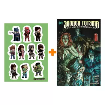 Набор Комикс Злодеи Готэма. Юбилейный спецвыпуск (мягк/обл.) + Стикерпак This is Love