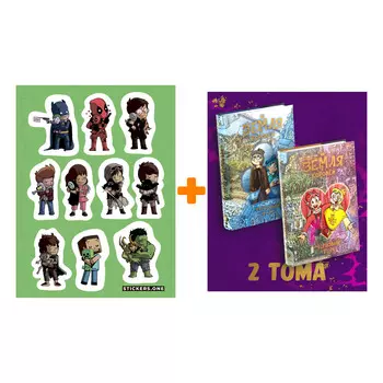 Набор Комплект комиксов "Земля Королей" + Стикерпак This is Love