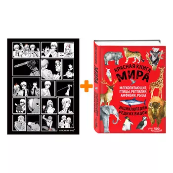 Набор Красная книга мира: млекопитающие, птицы, рептилии, амфибии, рыбы. Дмитрий Лукашанец, Екатерина Лукашанец + Стикерпак Chainsaw Man