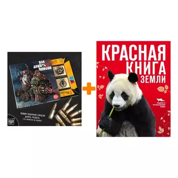 Набор Красная книга Земли (новое оформление) + Шоколад Кэт 12 Как дожить до пенсии 60г