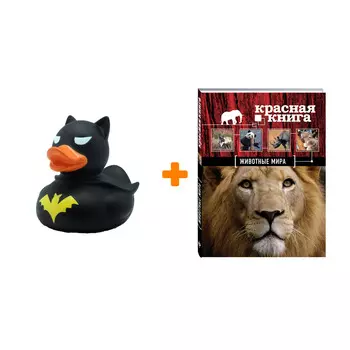 Набор Красная книга. Животные мира. Оксана Скалдина, Евгений Слиж + Фигурка Уточка Тёмный герой