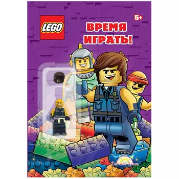 Набор LEGO City: О разном – Время играть (книга+детали)