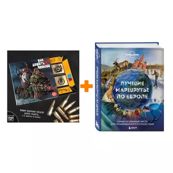 Набор Лучшие маршруты по Европе. Самые особенные места для незабываемого путешествия + Шоколад Кэт 12 Как дожить до пенсии 60г