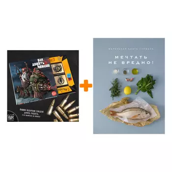 Набор Маленькая книга гурмана. МЕЧТАТЬ НЕ ВРЕДНО! Манье-Морено М. + Шоколад Кэт 12 Как дожить до пенсии 60г