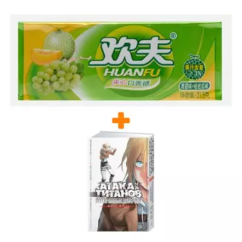 Набор Манга Атака на титанов Потерянные девочки + Жевательная резинка Huanfu Grape &amp; Melon Вкус винограда и дыни