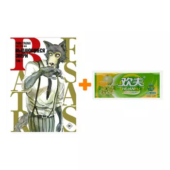 Набор Манга Beastars. Выдающиеся звери. Том 1 + Жевательная резинка Huanfu Grape &amp; Melon Вкус винограда и дыни