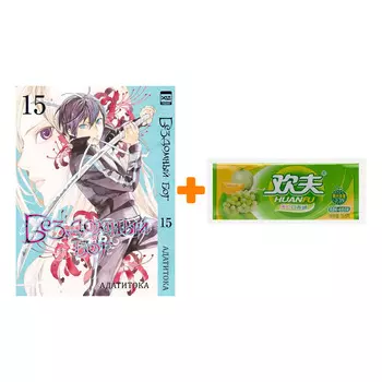 Набор Манга Бездомный бог. Том 15 + Жевательная резинка Huanfu Grape &amp; Melon Вкус винограда и дыни