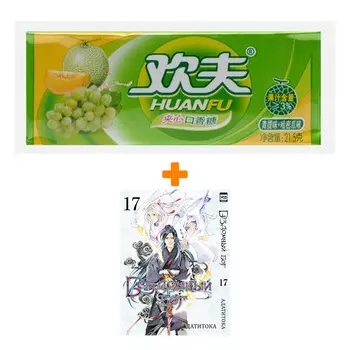 Набор Манга Бездомный бог. Том 17. + Жевательная резинка Huanfu Grape &amp; Melon Вкус винограда и дыни