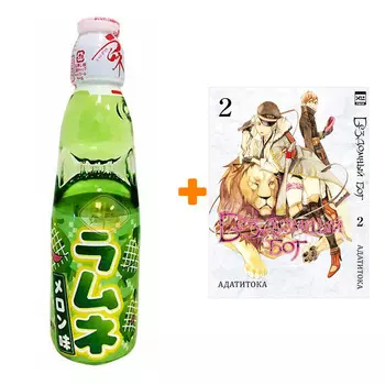 Набор Манга Бездомный Бог Том 2 + Напиток газированный Ramune Lemonade Melon Вкус дыни 200мл