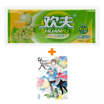 Набор Манга Чернильный принц и книжный рыцарь + Жевательная резинка Huanfu Grape &amp; Melon Вкус винограда и дыни