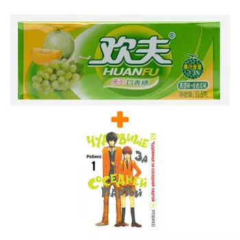 Набор Манга Чудовище за соседней партой Том 1 + Жевательная резинка Huanfu Grape &amp; Melon Вкус винограда и дыни