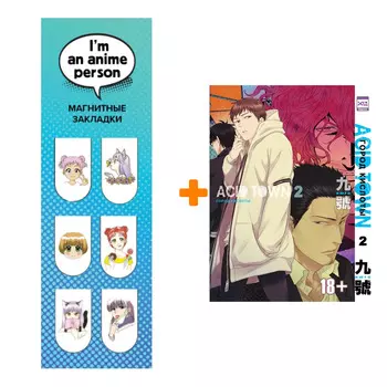 Набор Манга Город кислоты Том 2 + Закладка I`m An Anime Person магнитная 6-Pack