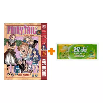Набор Манга Хвост Феи. Том 16 + Жевательная резинка Huanfu Grape &amp; Melon Вкус винограда и дыни