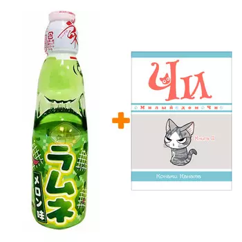 Набор Манга Милый дом Чи. Книга 11 + Напиток газированный Ramune Lemonade Melon Вкус дыни 200мл