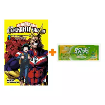 Набор Манга Моя геройская академия Книга 1 + Жевательная резинка Huanfu Grape &amp; Melon Вкус винограда и дыни