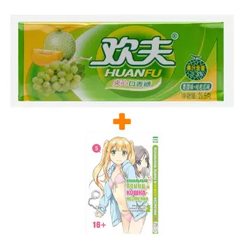 Набор Манга Нахальный принц и кошка-несмеяна Том 5 + Жевательная резинка Huanfu Grape &amp; Melon Вкус винограда и дыни