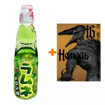 Набор Манга Нелюдь. Том 16 + Напиток газированный Ramune Lemonade Melon Вкус дыни 200мл