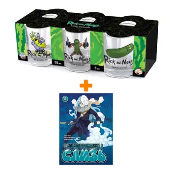 Набор Манга О моём перерождении в слизь. Книга 8 + Набор рюмок Rick And Morty 50мл 6-Pack