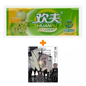 Набор Манга Проза бродячих псов. Том 11 + Жевательная резинка Huanfu Grape &amp; Melon Вкус винограда и дыни
