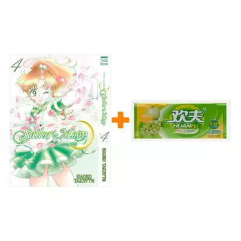 Набор Манга Sailor Moon Том 4 + Жевательная резинка Huanfu Grape &amp; Melon Вкус винограда и дыни